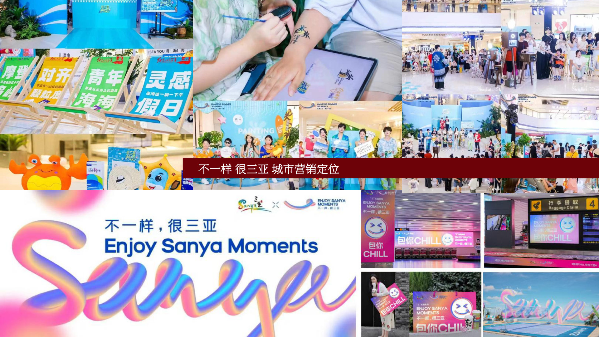 不一样，很三亚 城市营销定位